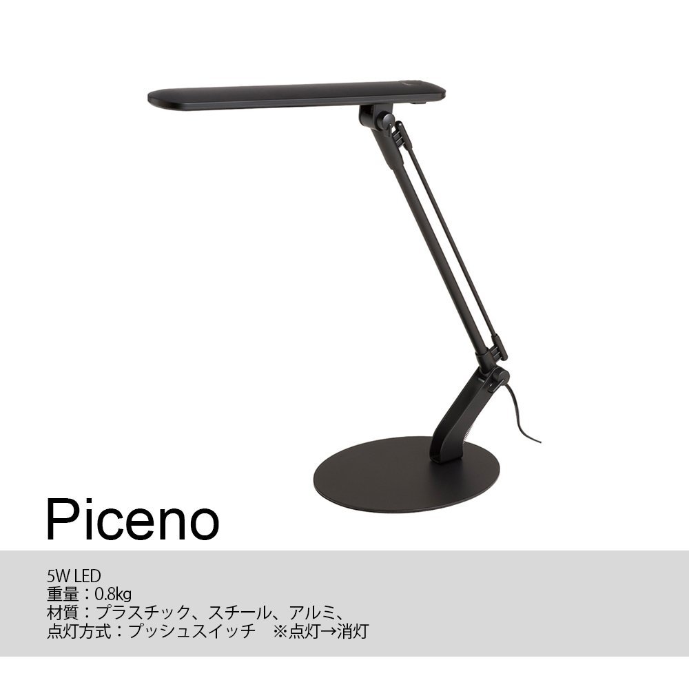 Piceno ピチェノ LED テーブルライト LEDデスクライト img3_thumb