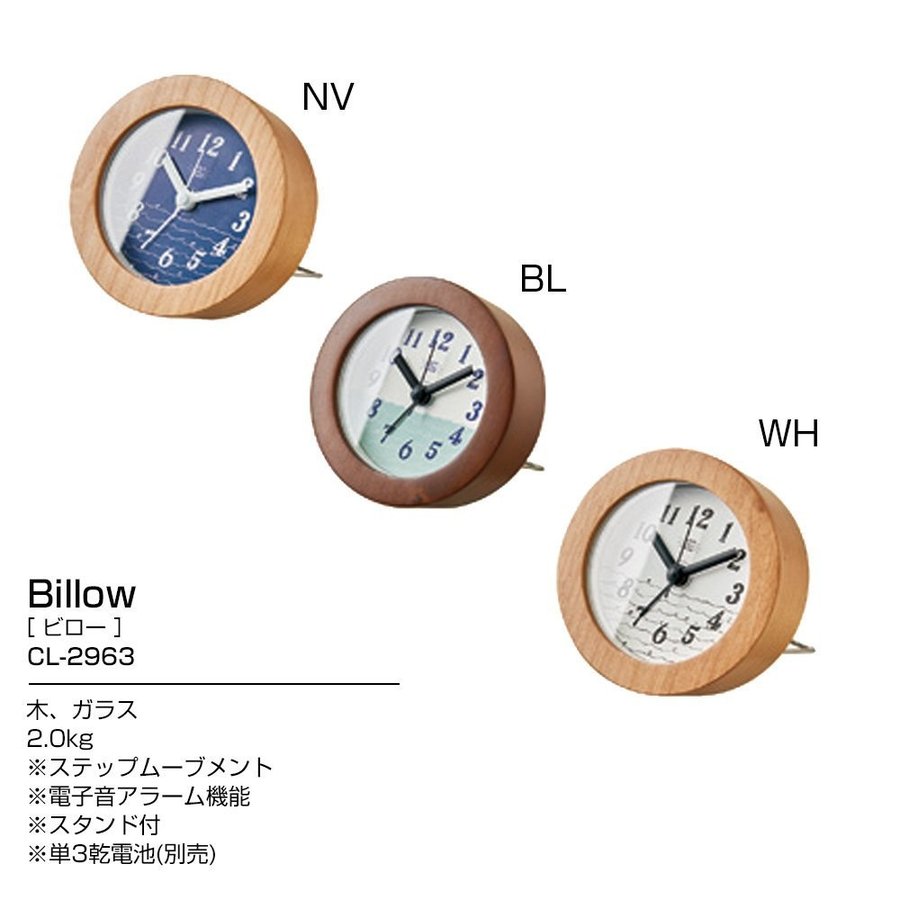 CL-2963 Billow ビロー TABLE CLOCK 置き時計 目覚まし時計